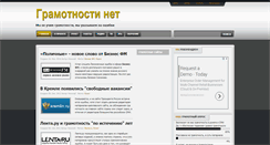 Desktop Screenshot of gramotnosti.net