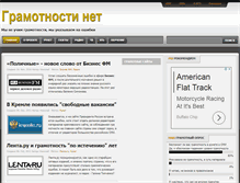 Tablet Screenshot of gramotnosti.net